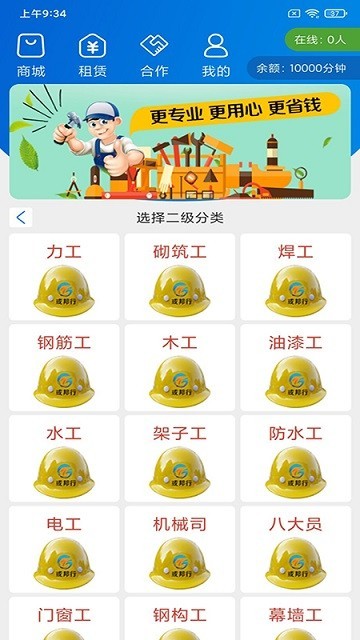 或邦行官方最新版图2