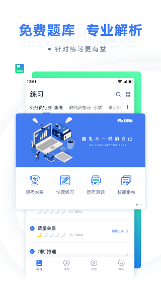 粉笔Kids官方正版图1