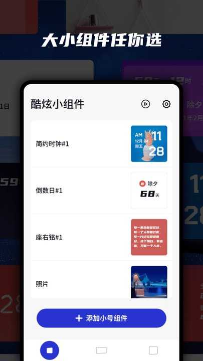 万能小组件Top原版截图3
