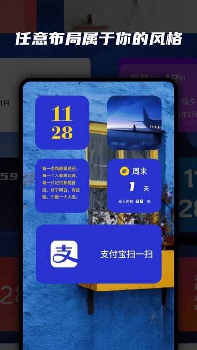 万能小组件Top原版截图4