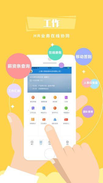 员工宝免费版图3