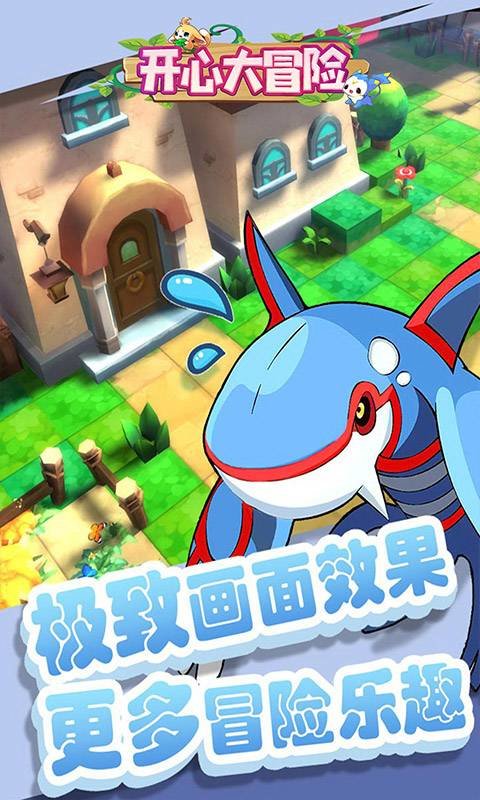 开心大冒险手游无广告版