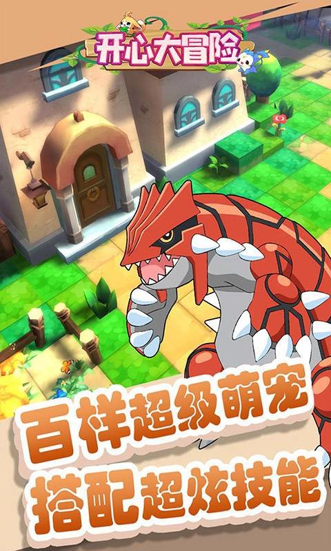 开心大冒险手游无广告版