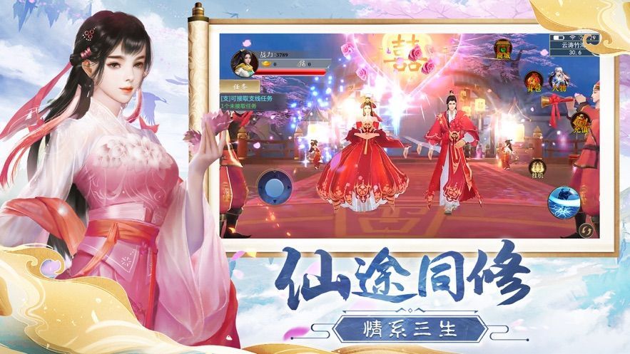 纵横仙界三千年游戏安装包