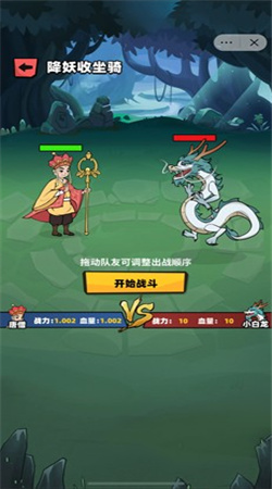 西天取经手机最新版图3