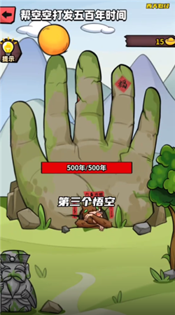 西天取经手机最新版图4