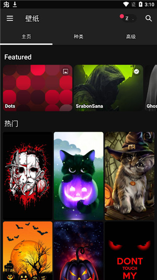 Zedge免费版图1