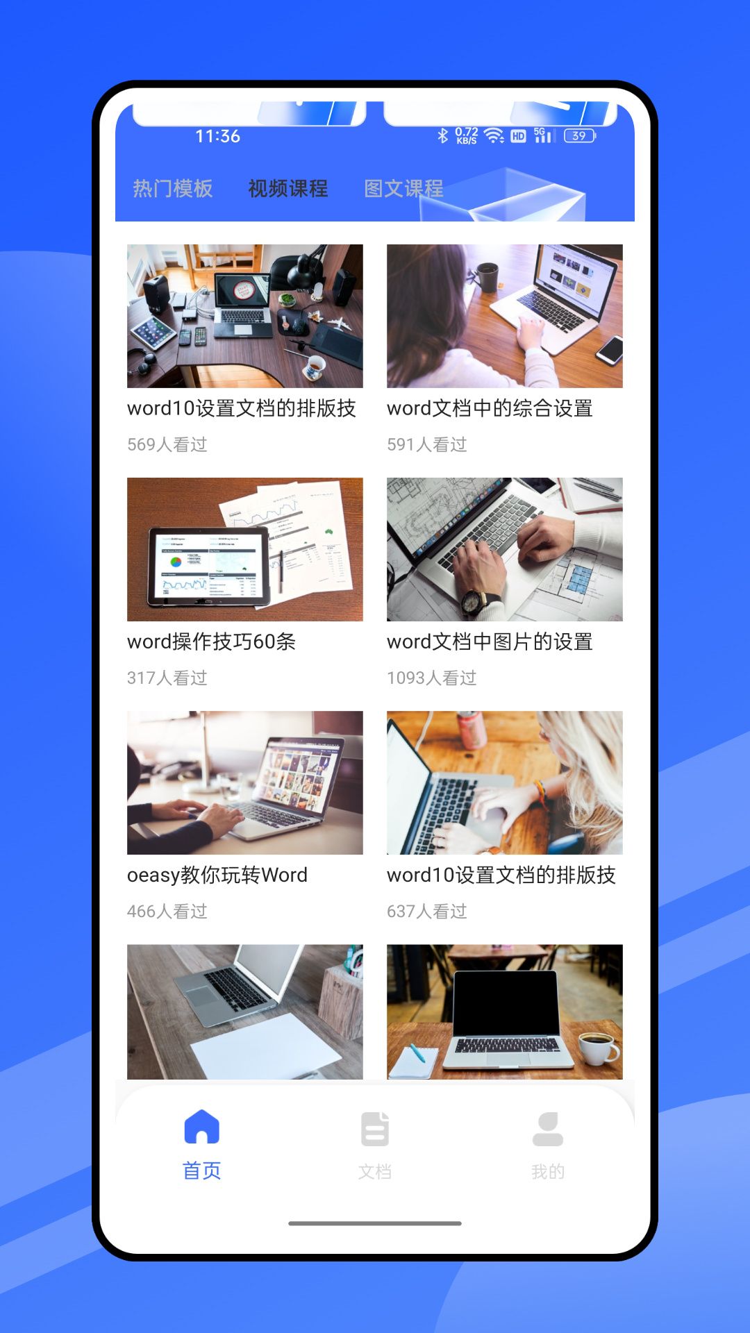 启华Word文档编辑手机免费版图2