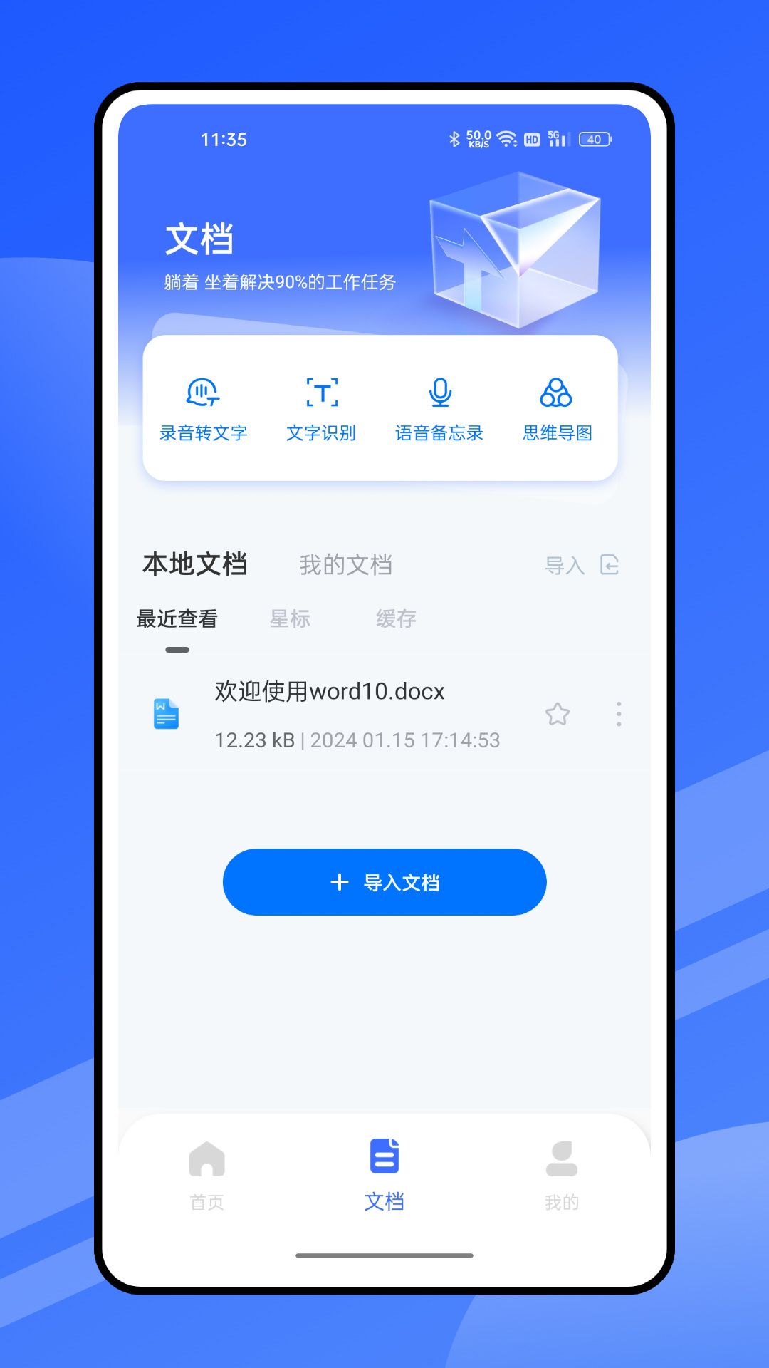 启华Word文档编辑手机免费版图3