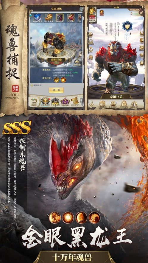 魂兽来了官方正版