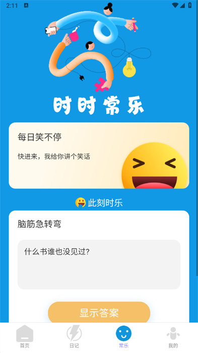 时乐充电官方版图2