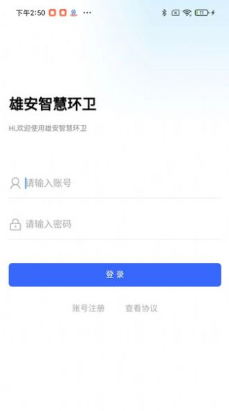 雄安智慧环卫通用版图2