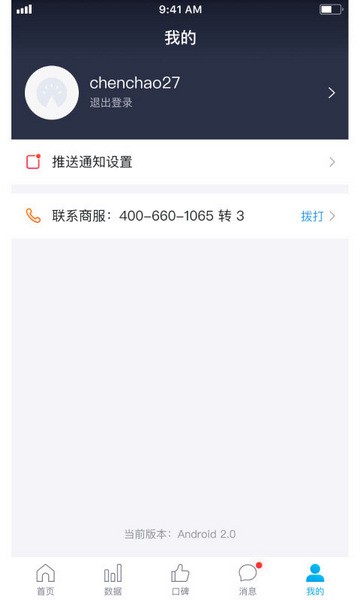 美团门票商家安卓版图1