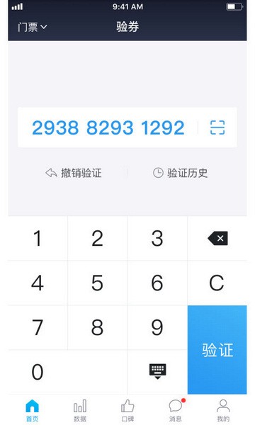 美团门票商家安卓版图2