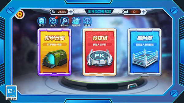钢铁恐龙制造器通用版