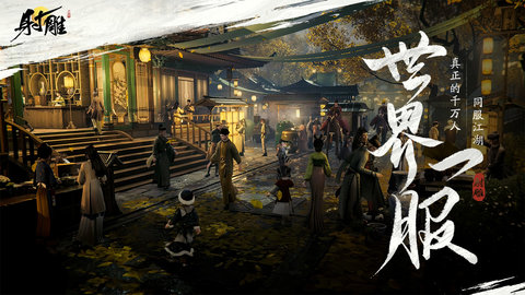 云・射雕手机正版