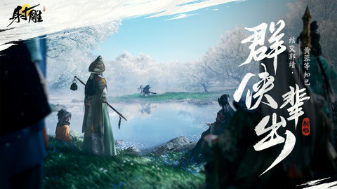 云・射雕手机正版