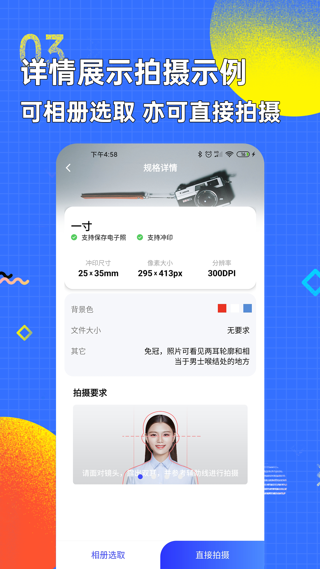 智能证件照换底色最新版图4