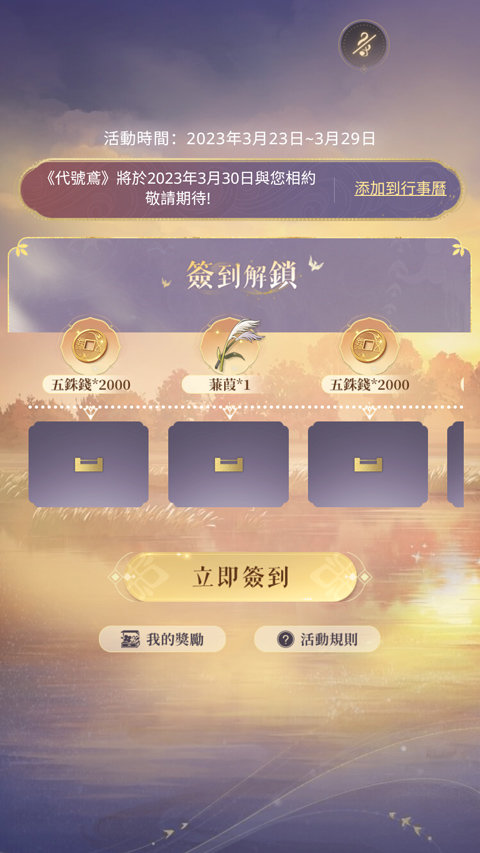 代号鸢2026免费版