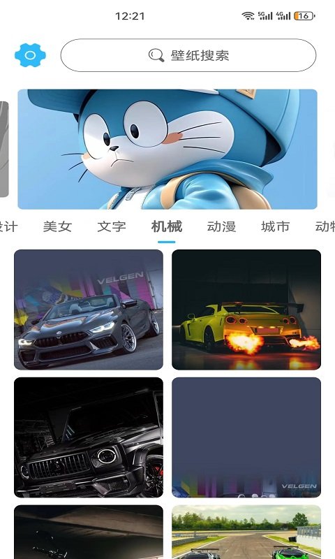 川晟壁纸手机免费版图1