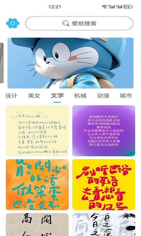 川晟壁纸手机免费版图2