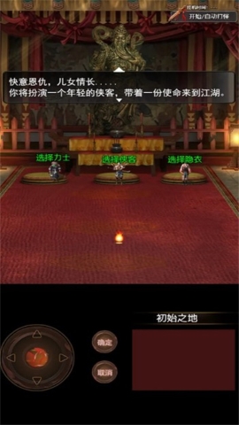 侠客情缘手机版