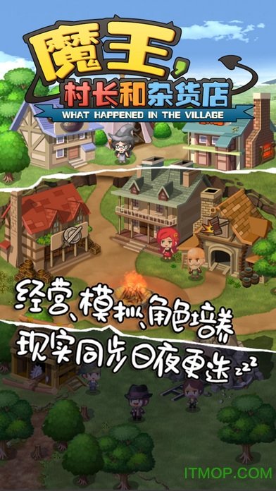 魔王村长和杂货店手游无广告版