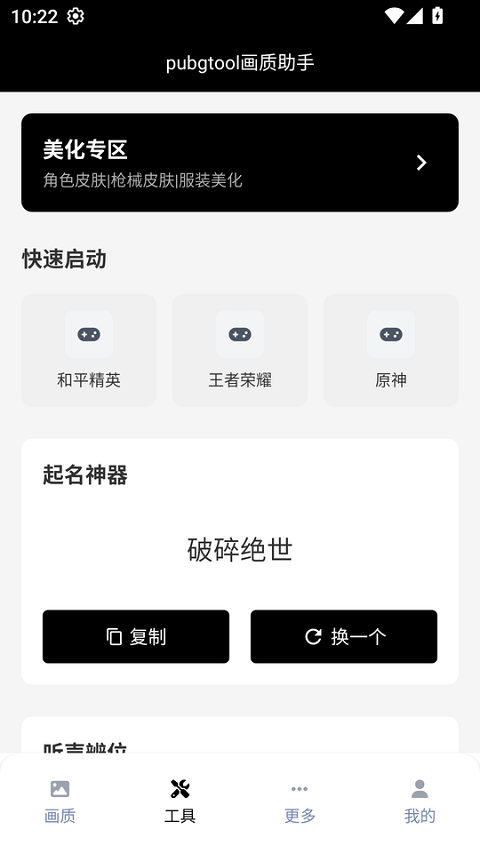 画质助手正版图2