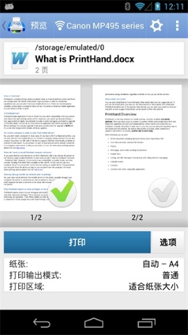 PrintHand无广告版图1