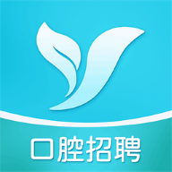 口腔招聘求职网手机免费版