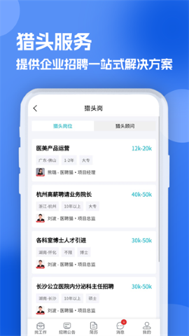 口腔招聘求职网手机免费版图1