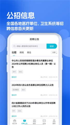 口腔招聘求职网手机免费版图2
