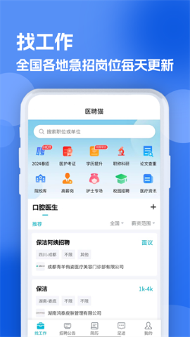 口腔招聘求职网手机免费版图3
