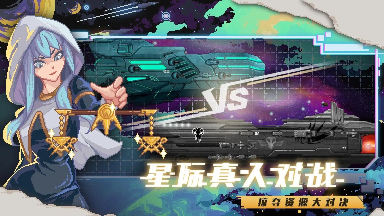 超时空星舰2026游戏官方版图2