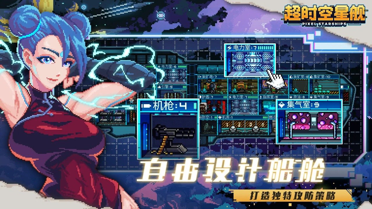 超时空星舰2026游戏官方版图3