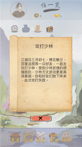 江湖中的我修改版