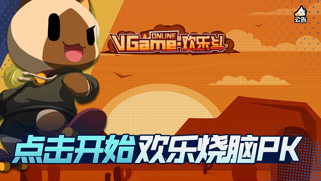 欢乐斗最新版