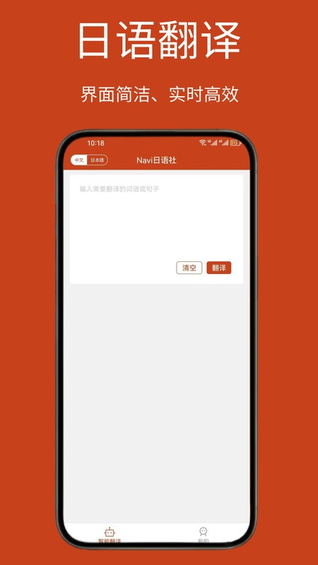 Navi日语社手机版图1