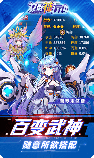 女武神行动手游直装版