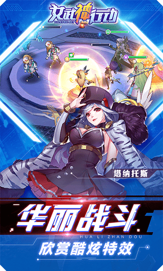 女武神行动手游直装版