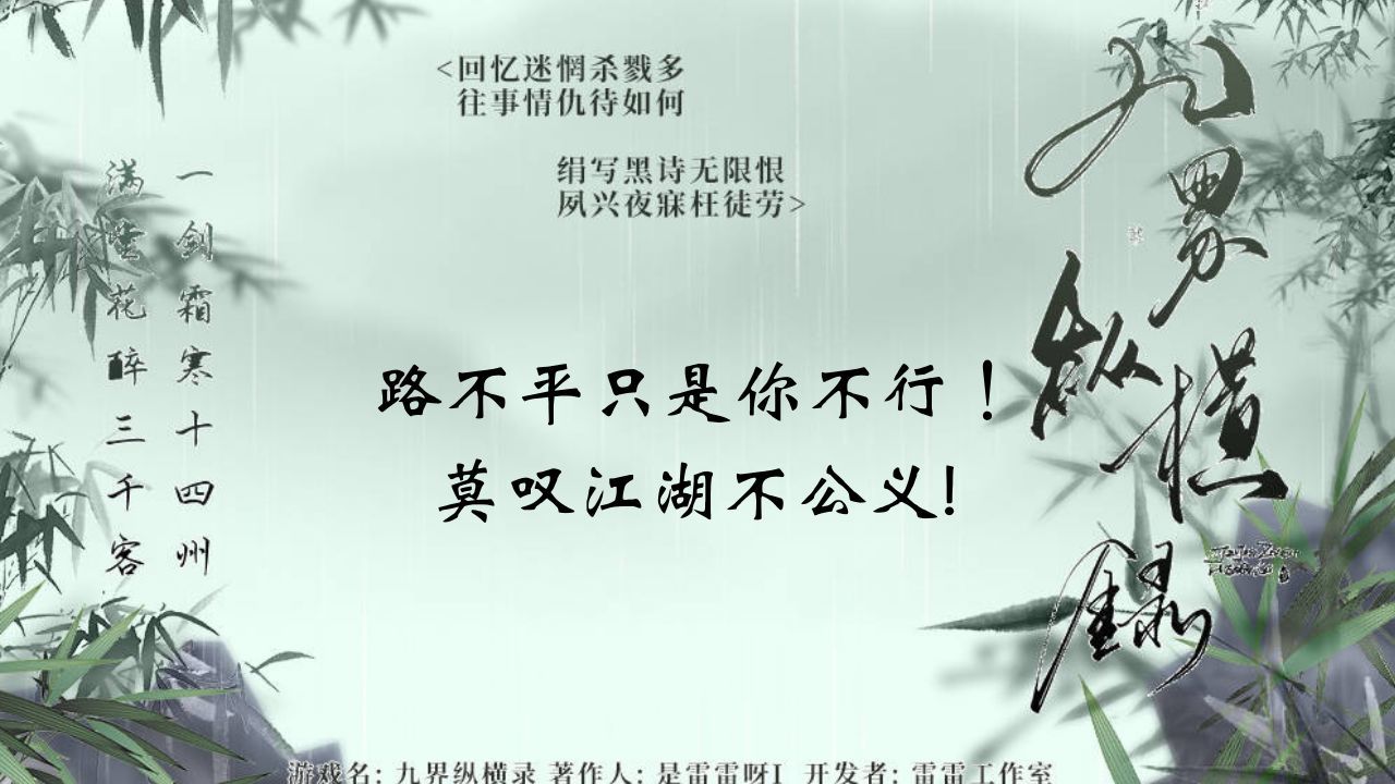九界纵横录(4)