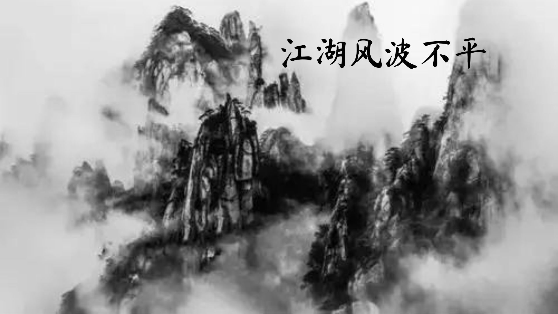 九界纵横录(5)