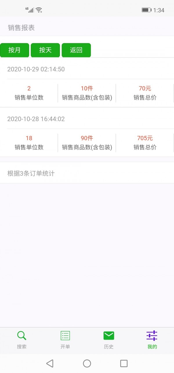 多多开单免费原版图1