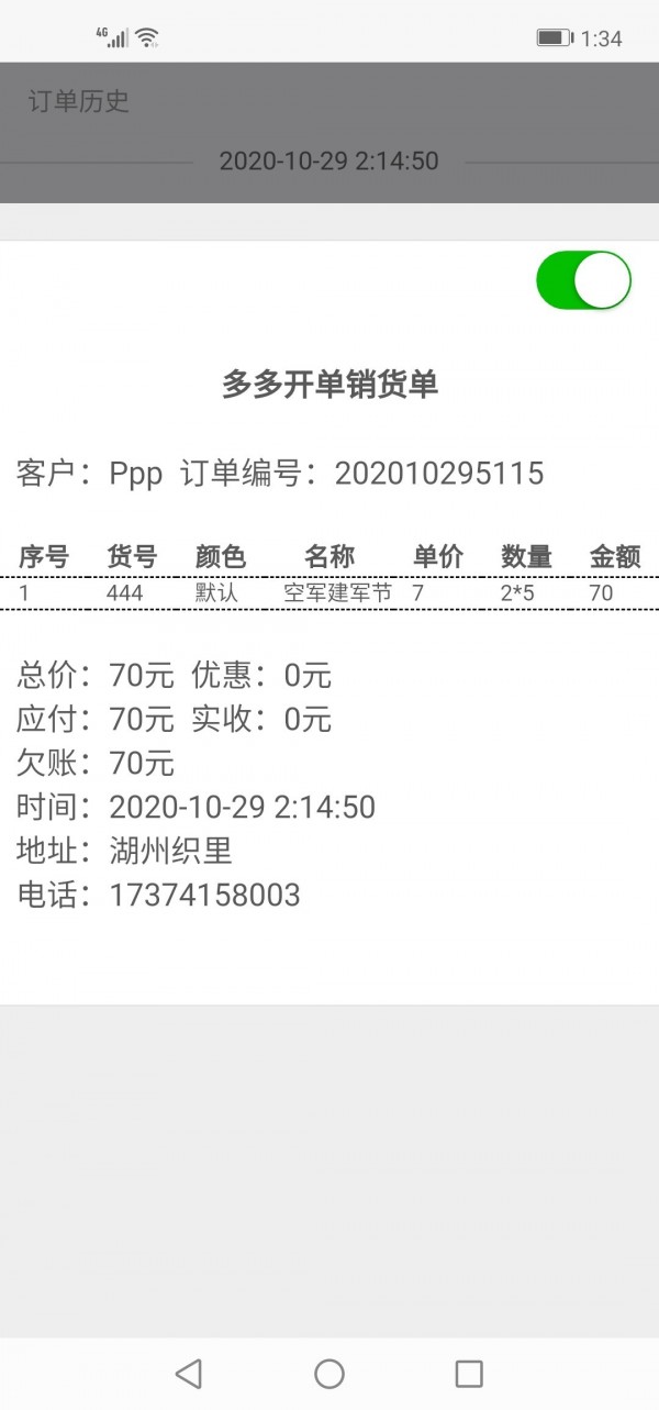 多多开单免费原版图2