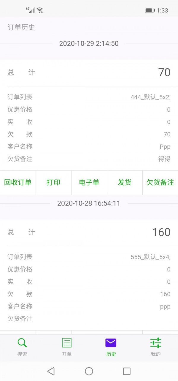 多多开单免费原版图3