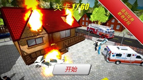 紧急消防员3D游戏正版