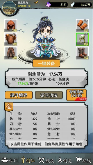 剑仙异兽来袭游戏最新版