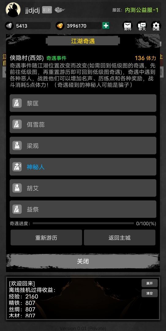 放置江湖梦最新免费版