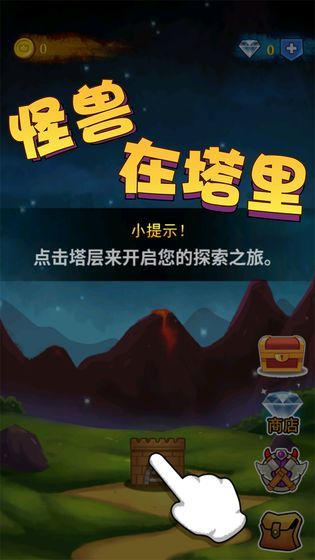 怪兽在塔里通用版