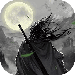 一介散修最新版